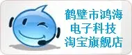 鹤壁鸿海电子科技淘宝旗舰店